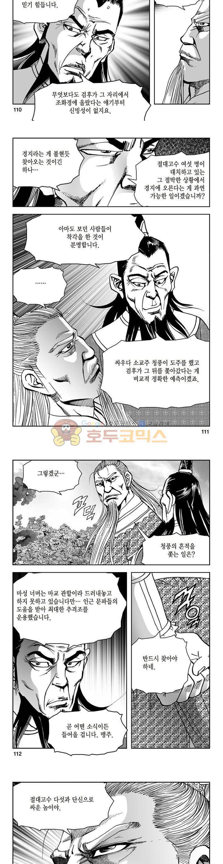 삼십육천칠십이지 36권 40