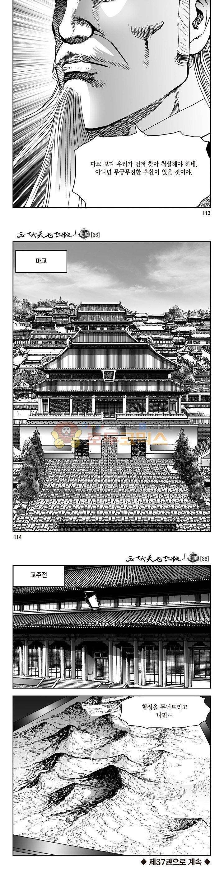 삼십육천칠십이지 36권 41