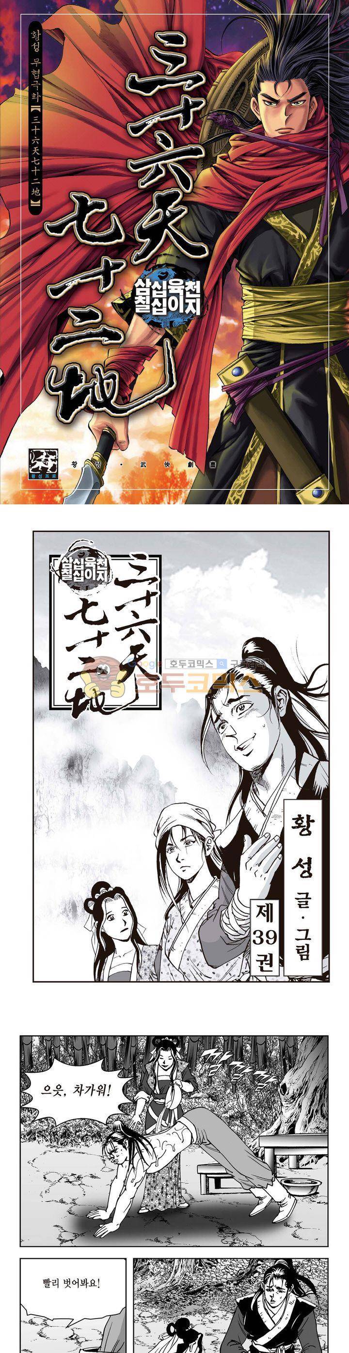 삼십육천칠십이지 39권 1