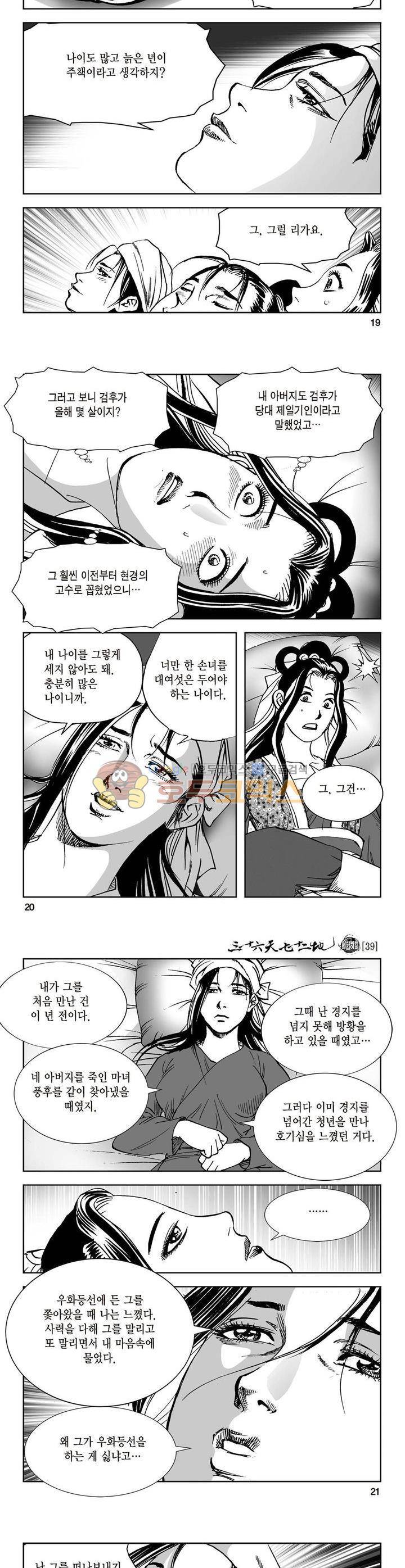 삼십육천칠십이지 39권 6