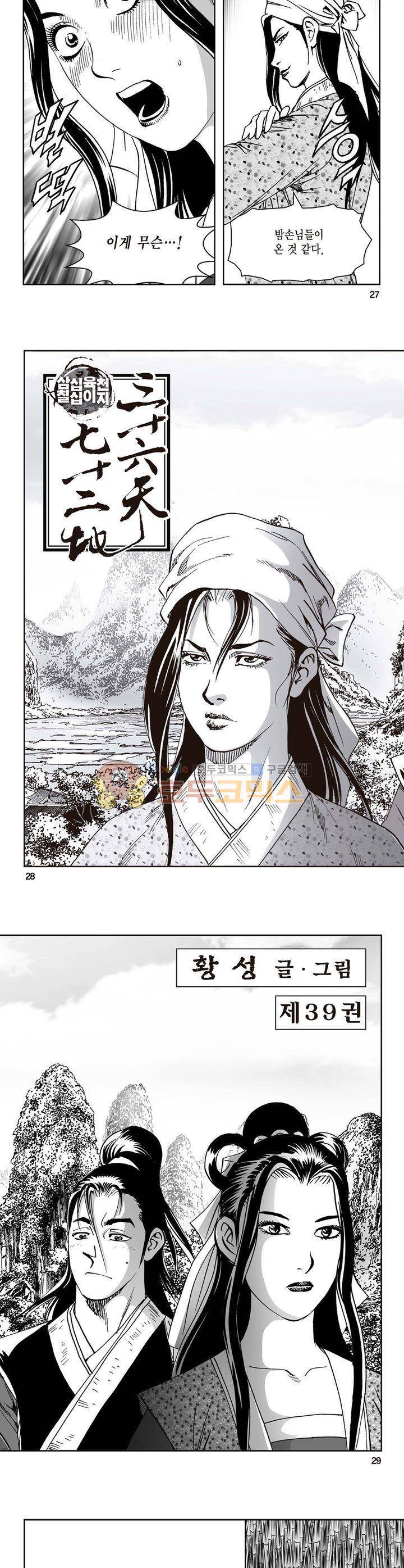 삼십육천칠십이지 39권 9