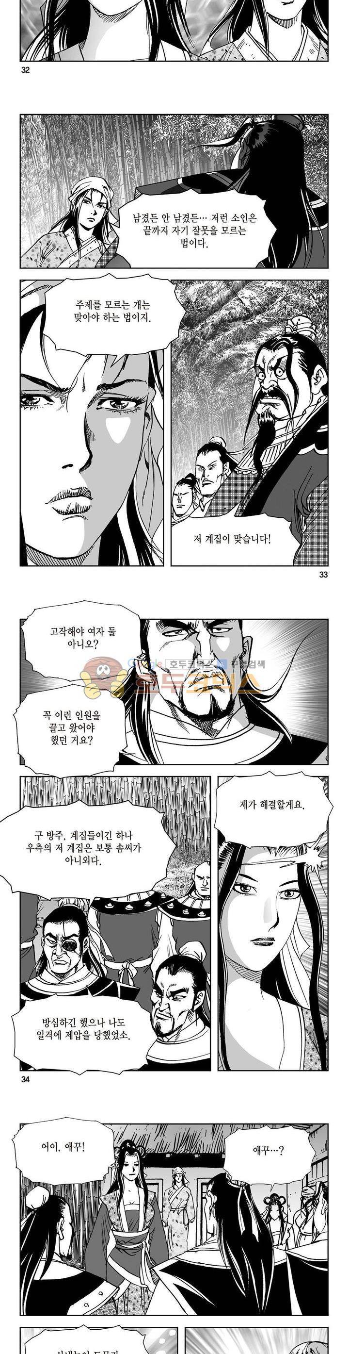 삼십육천칠십이지 39권 11