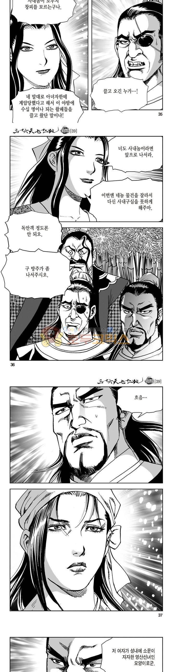 삼십육천칠십이지 39권 12