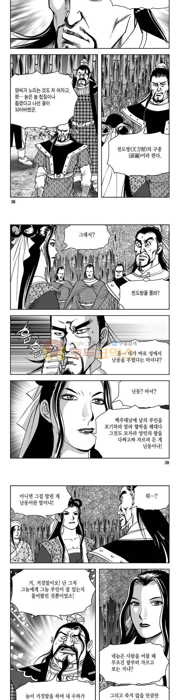 삼십육천칠십이지 39권 13