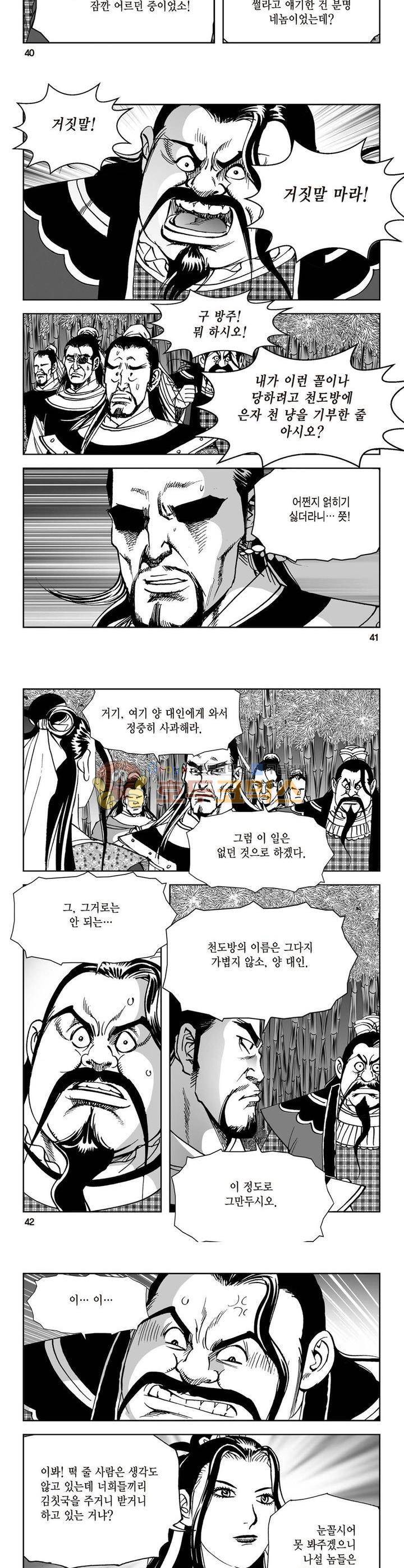 삼십육천칠십이지 39권 14