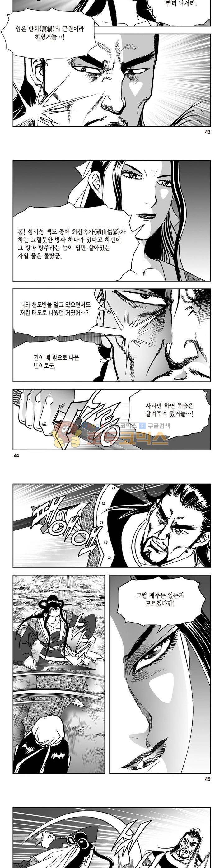 삼십육천칠십이지 39권 15