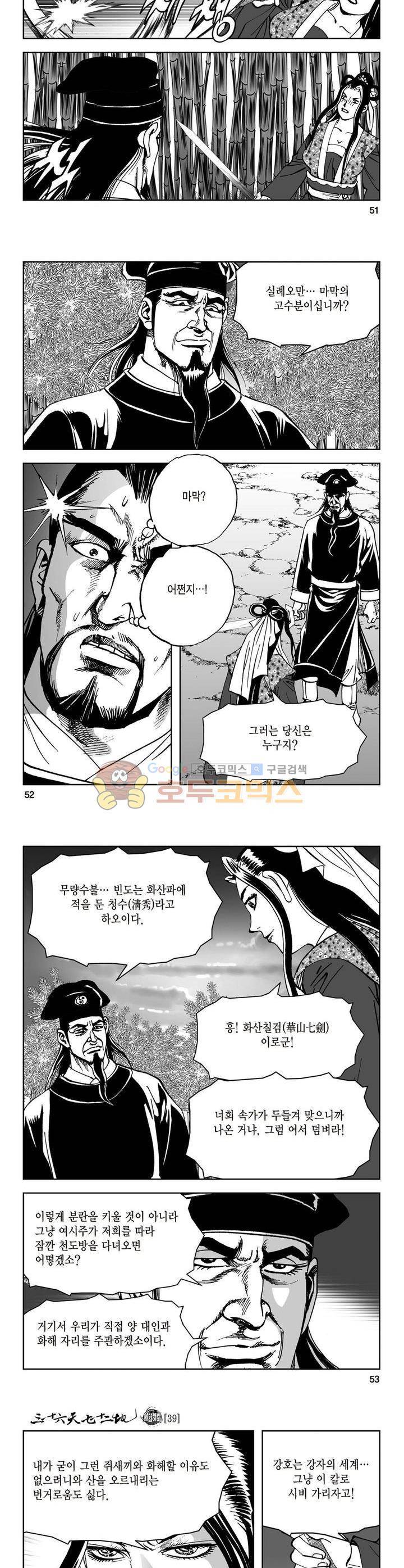 삼십육천칠십이지 39권 18