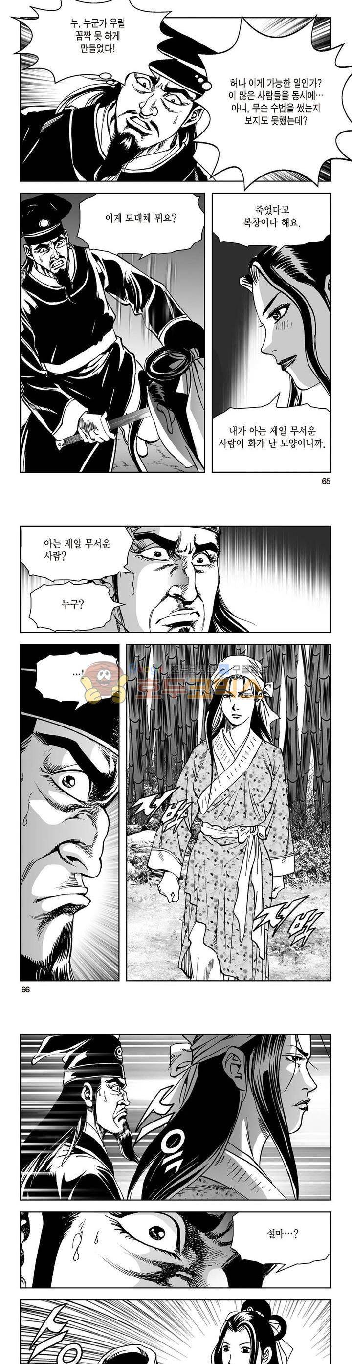 삼십육천칠십이지 39권 23