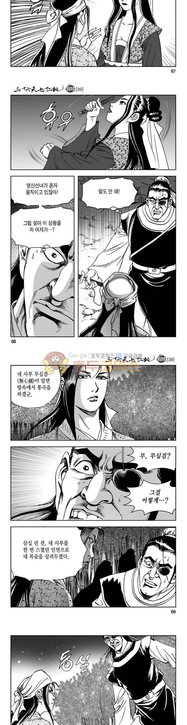 삼십육천칠십이지 39권 24