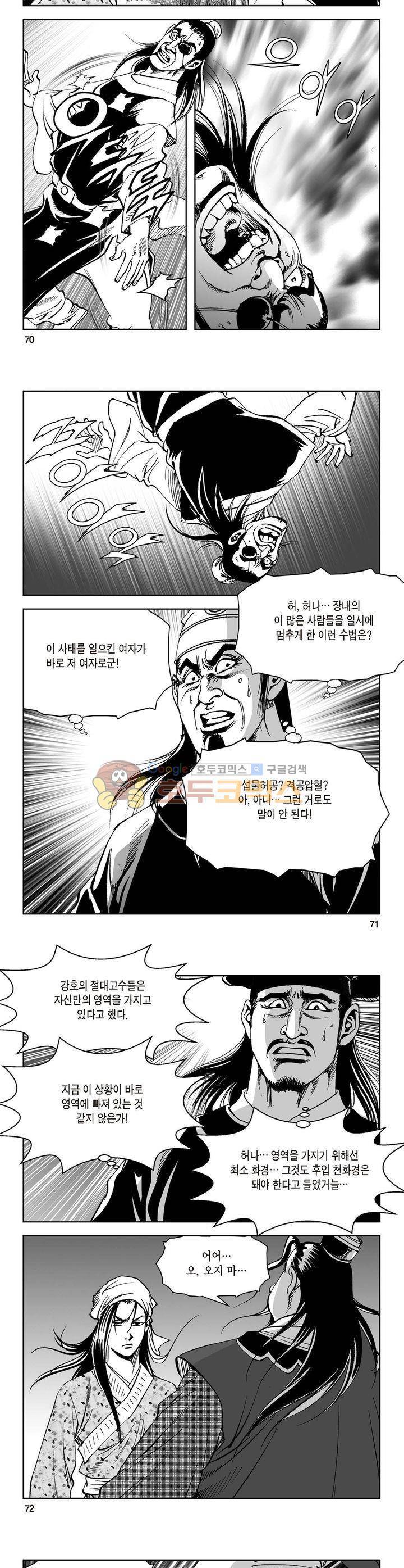 삼십육천칠십이지 39권 25