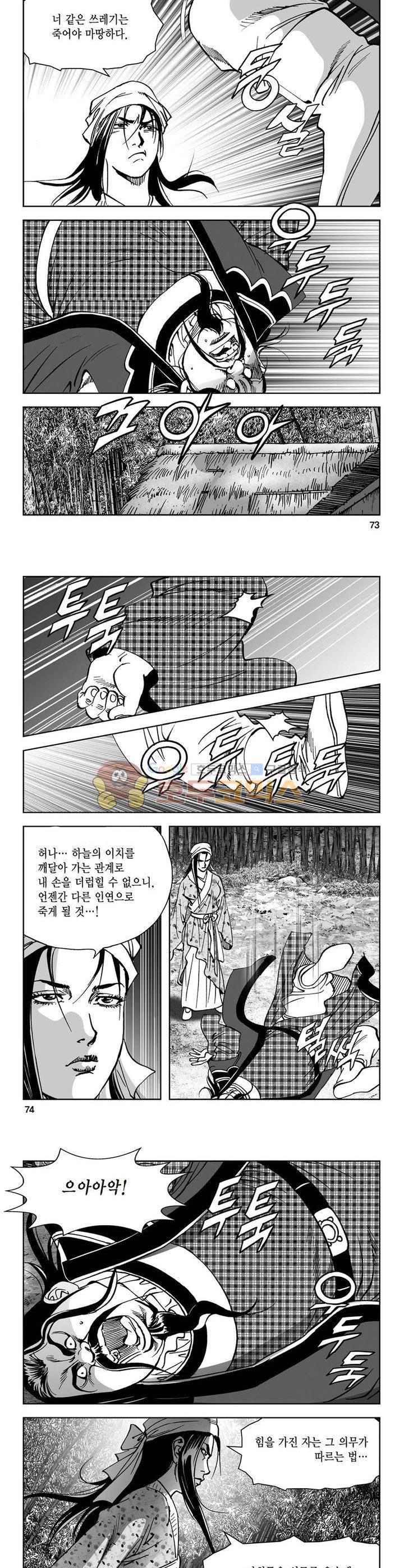 삼십육천칠십이지 39권 26