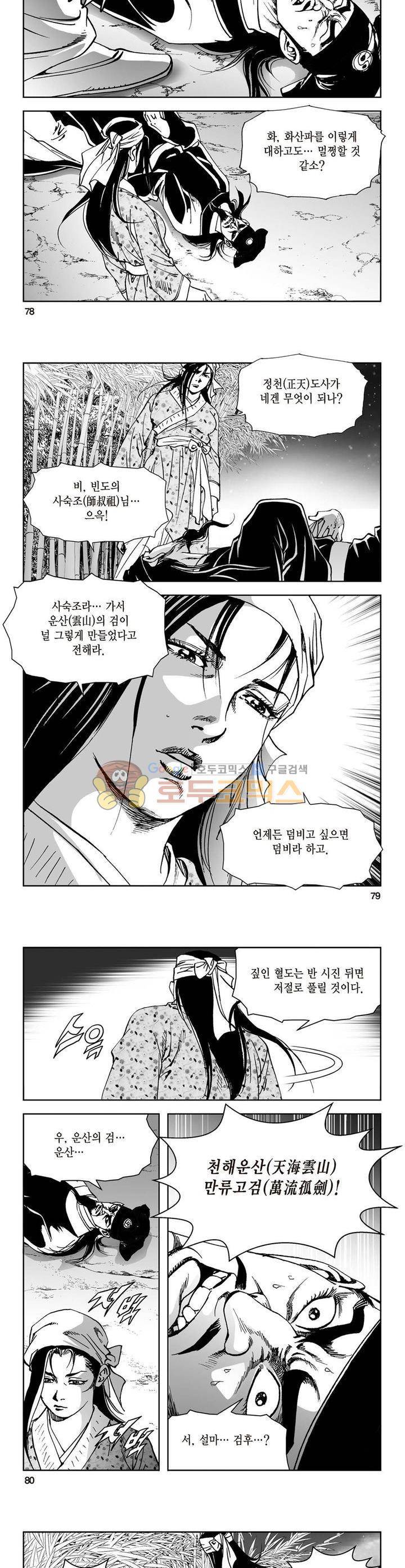 삼십육천칠십이지 39권 28