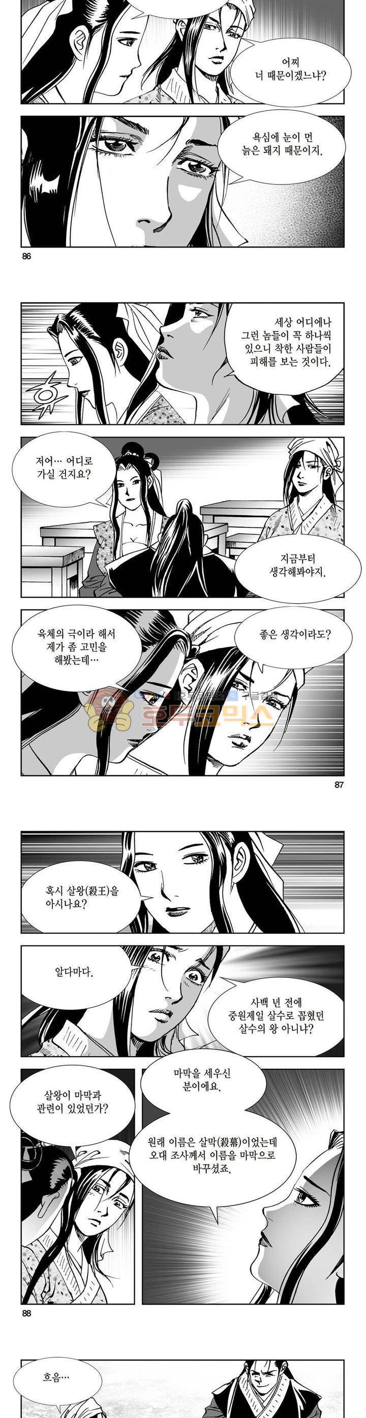 삼십육천칠십이지 39권 31