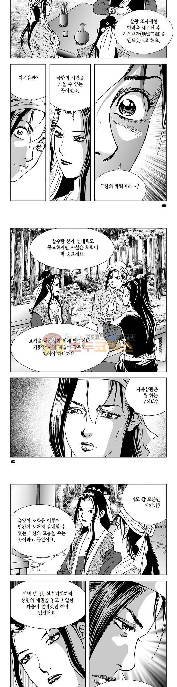 삼십육천칠십이지 39권 32