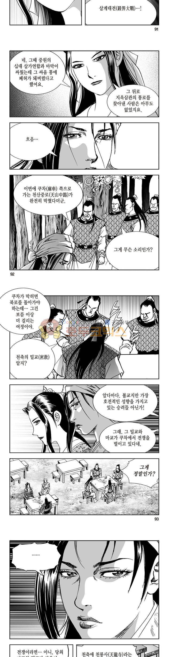 삼십육천칠십이지 39권 33