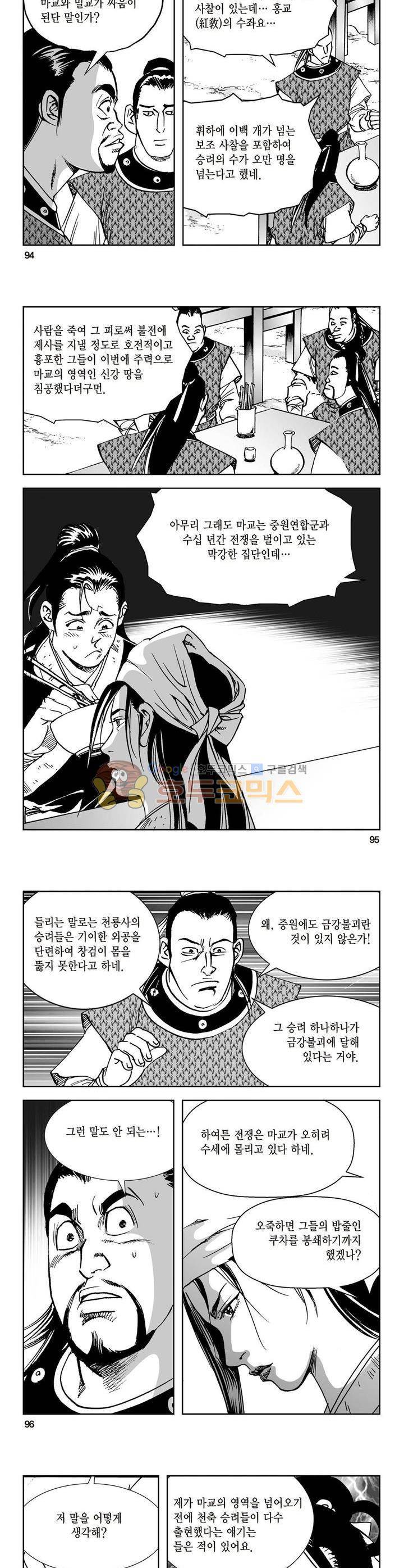 삼십육천칠십이지 39권 34
