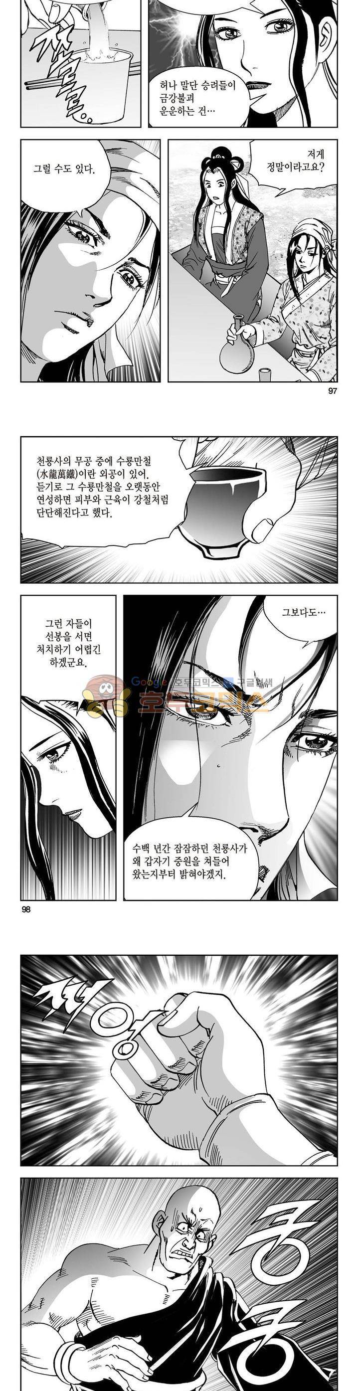 삼십육천칠십이지 39권 35