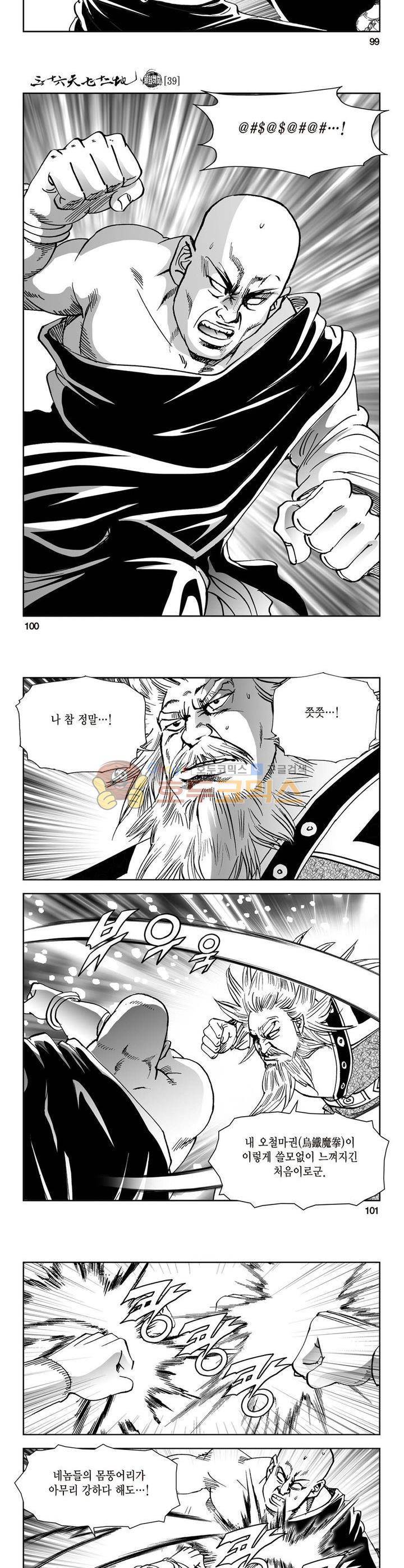 삼십육천칠십이지 39권 36
