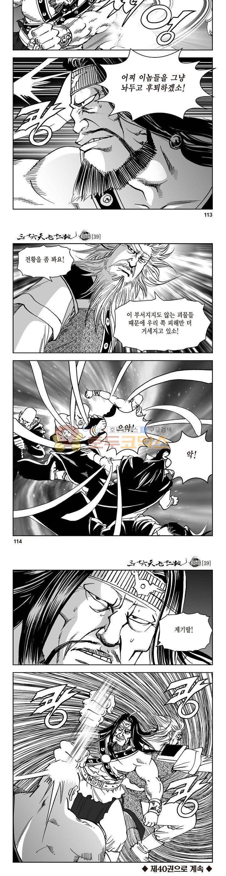 삼십육천칠십이지 39권 41