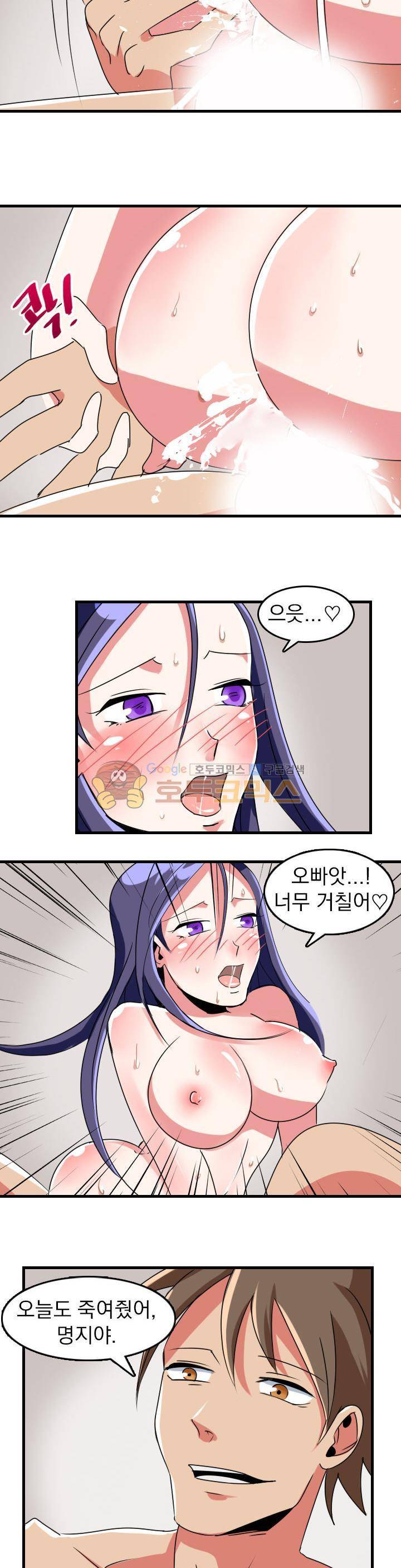 여신님은 관음증 17화 2
