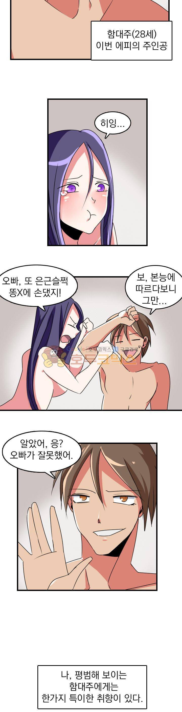 여신님은 관음증 17화 3