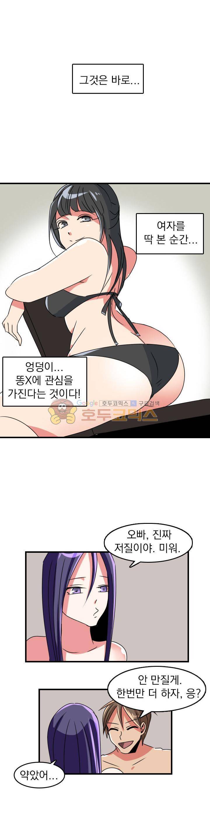 여신님은 관음증 17화 4