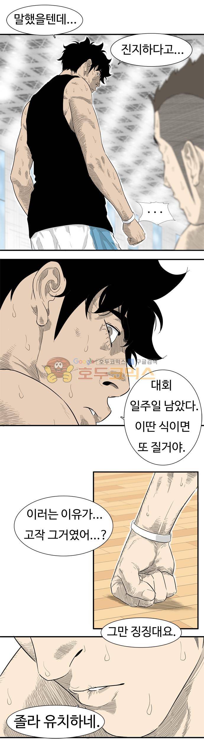 훕스(Hoops) 시즌2 58화 2
