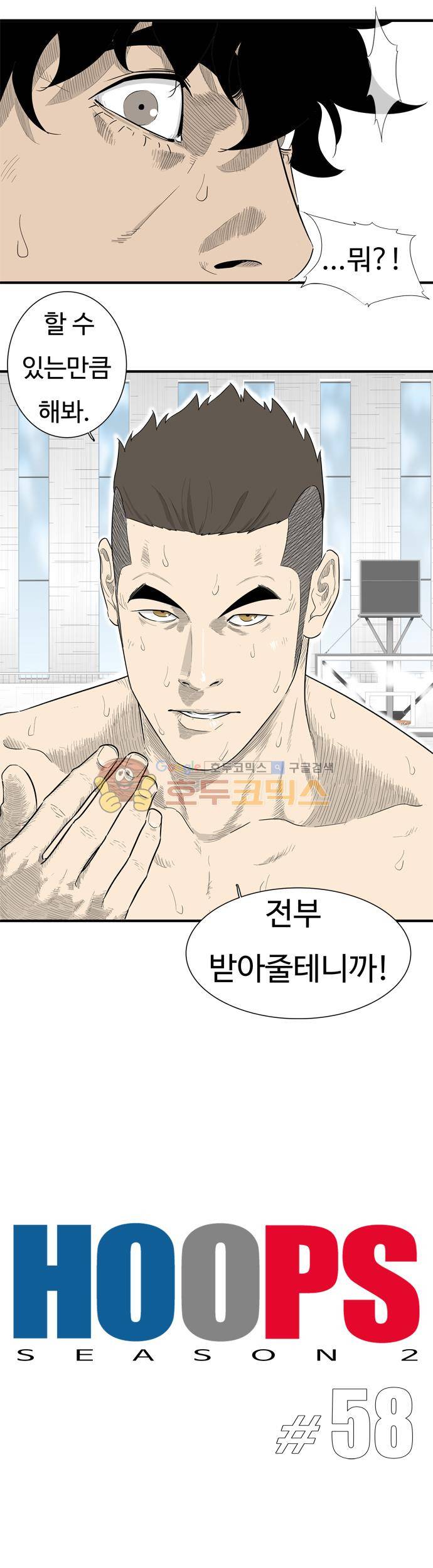 훕스(Hoops) 시즌2 58화 3
