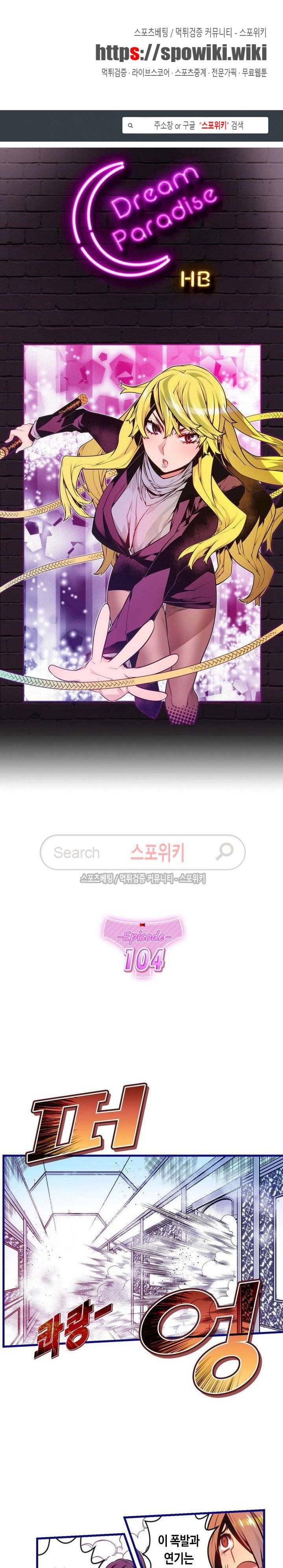 드림 파라다이스 104화 1