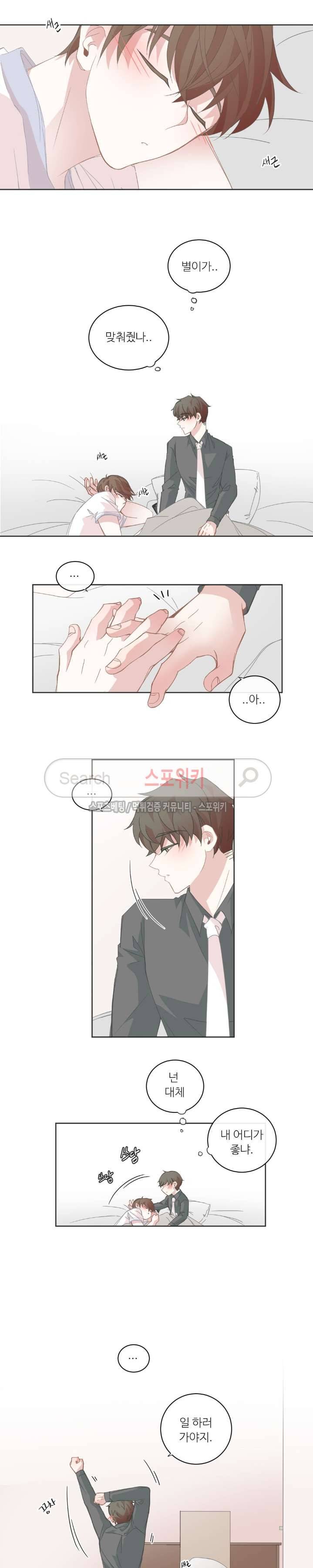 BL모텔 25화 2