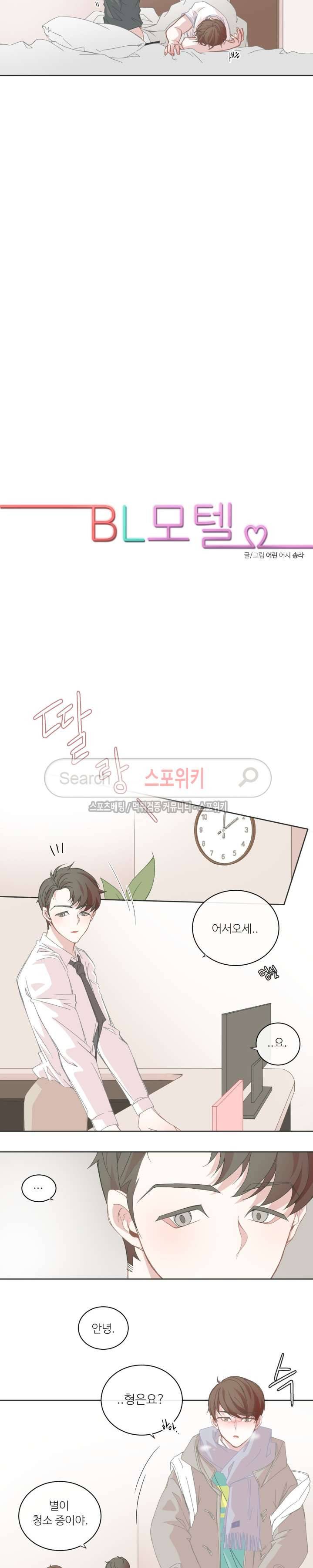 BL모텔 25화 3