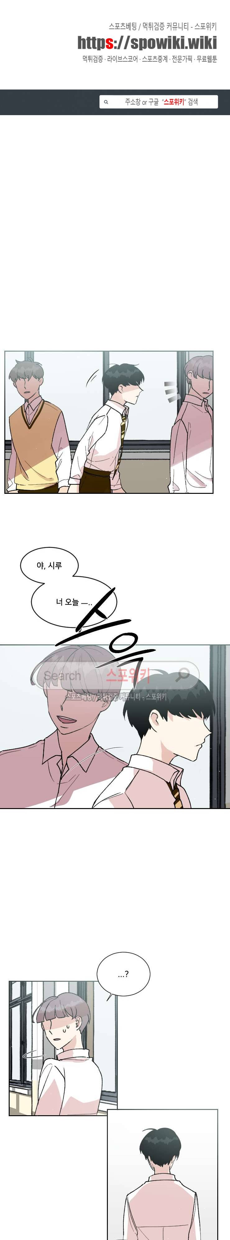 오늘부터 남자입니다 54화 1