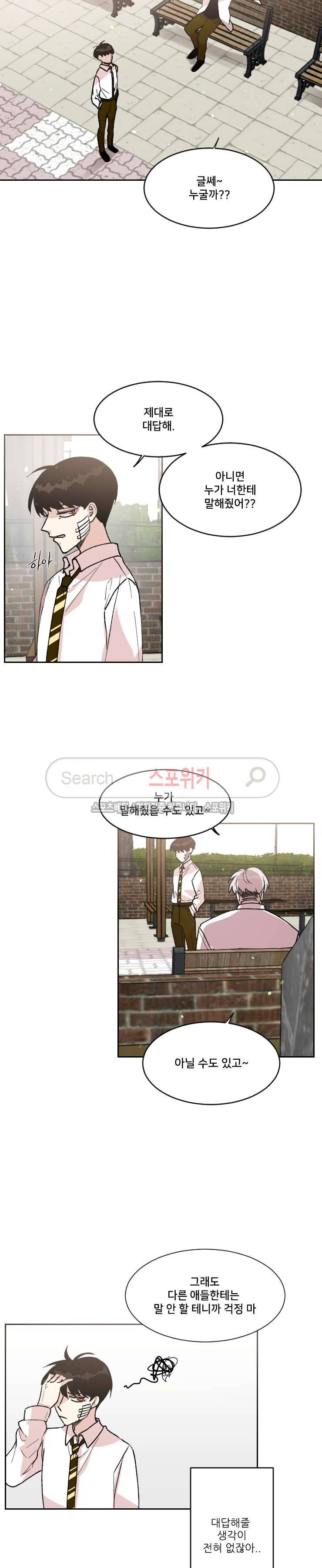 오늘부터 남자입니다 54화 3