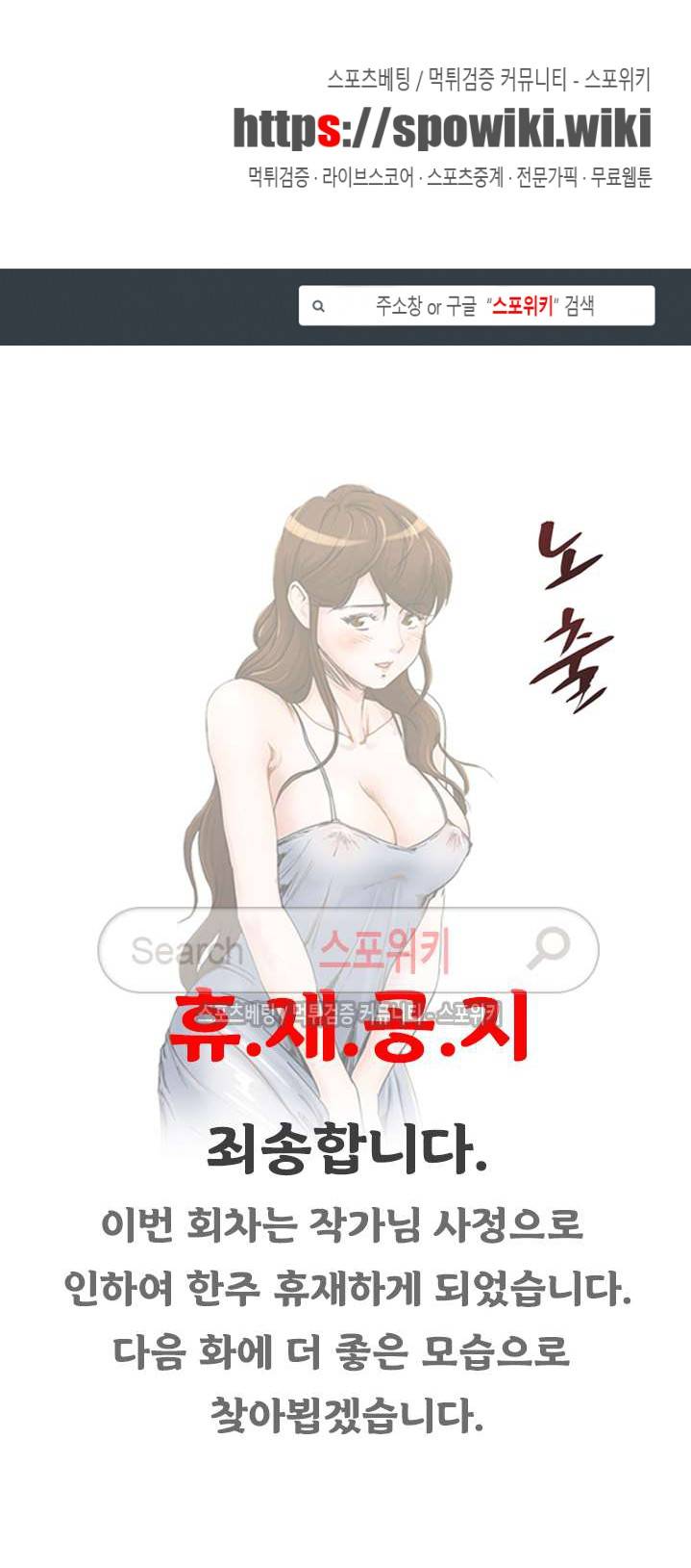 아내의 노출 휴재공지 1