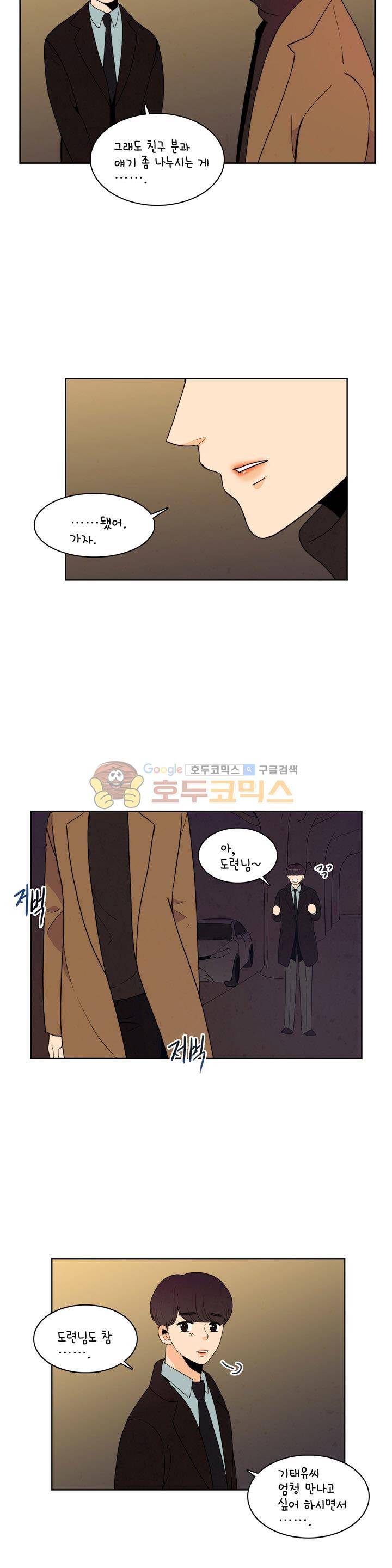 우리 손만 잡고 자요 시즌2 58화 3