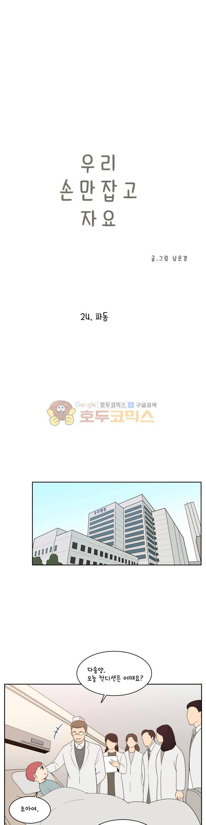 우리 손만 잡고 자요 시즌2 58화 5