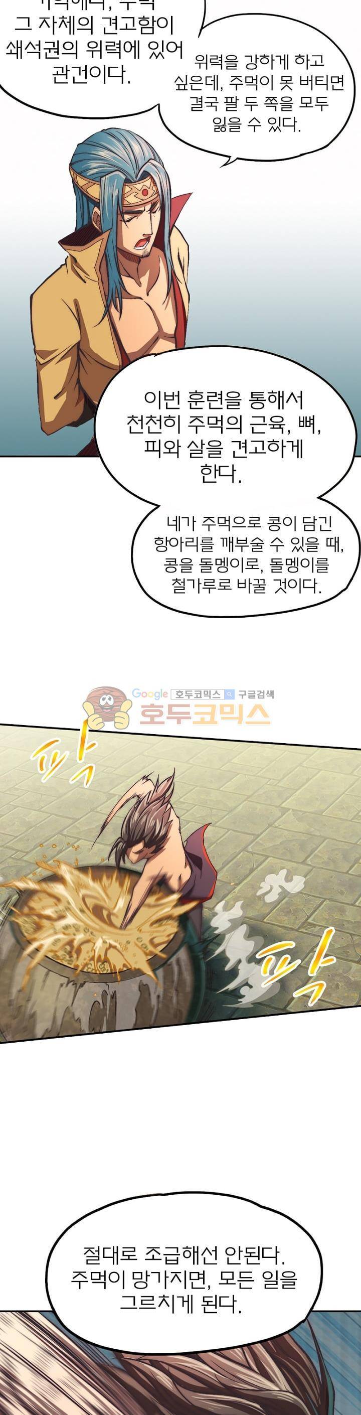 현계지문 7화 2