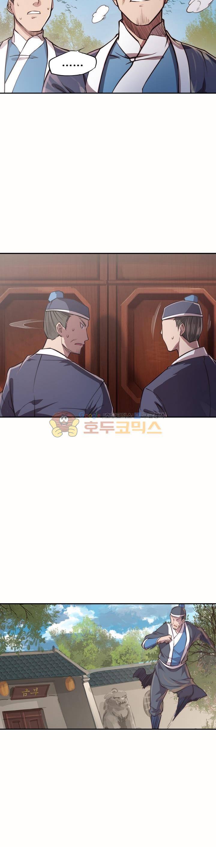 현계지문 17화 3