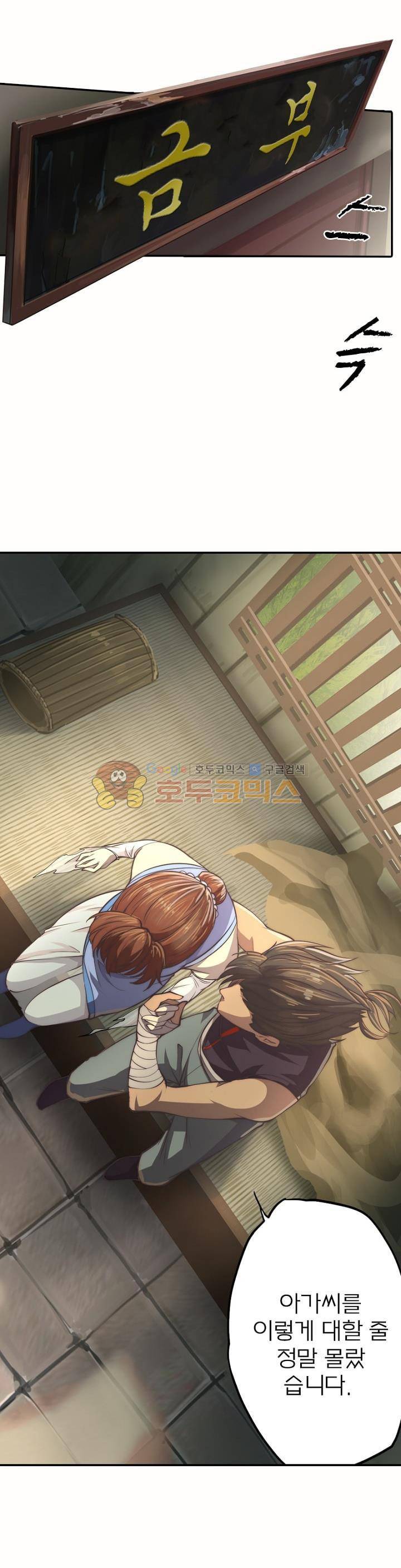 현계지문 17화 4