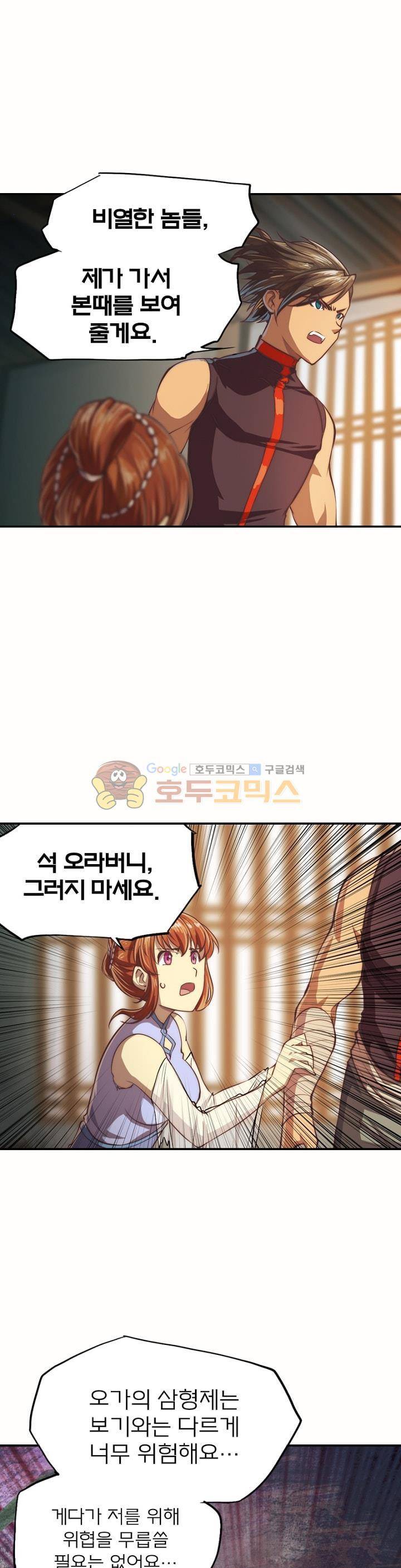 현계지문 17화 5