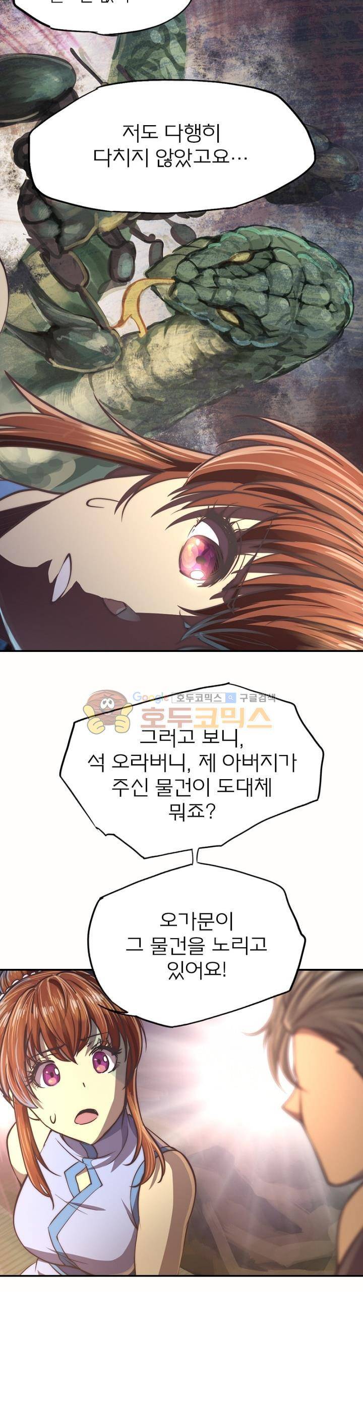 현계지문 17화 6
