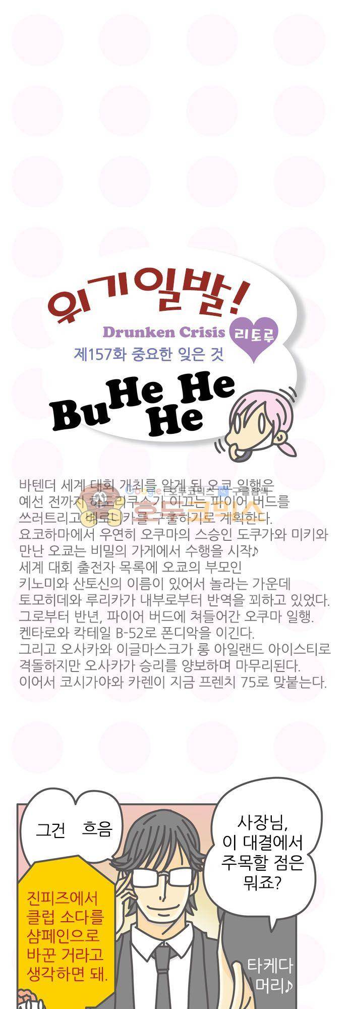위기일발! 157화 - 중요한 잊은 것 2