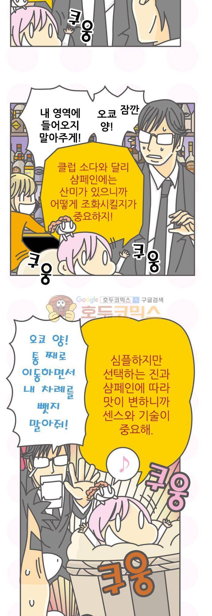 위기일발! 157화 - 중요한 잊은 것 3