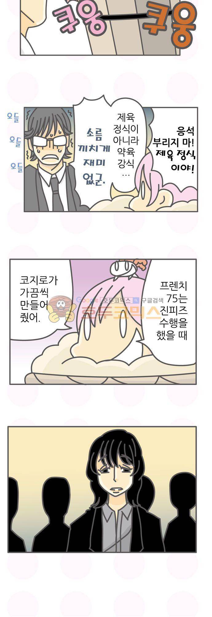 위기일발! 157화 - 중요한 잊은 것 4