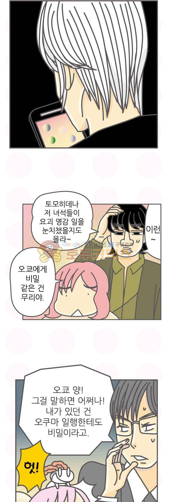 위기일발! 157화 - 중요한 잊은 것 5
