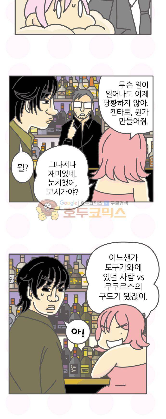 위기일발! 157화 - 중요한 잊은 것 6