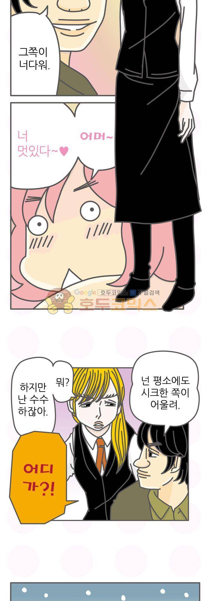 위기일발! 157화 - 중요한 잊은 것 8