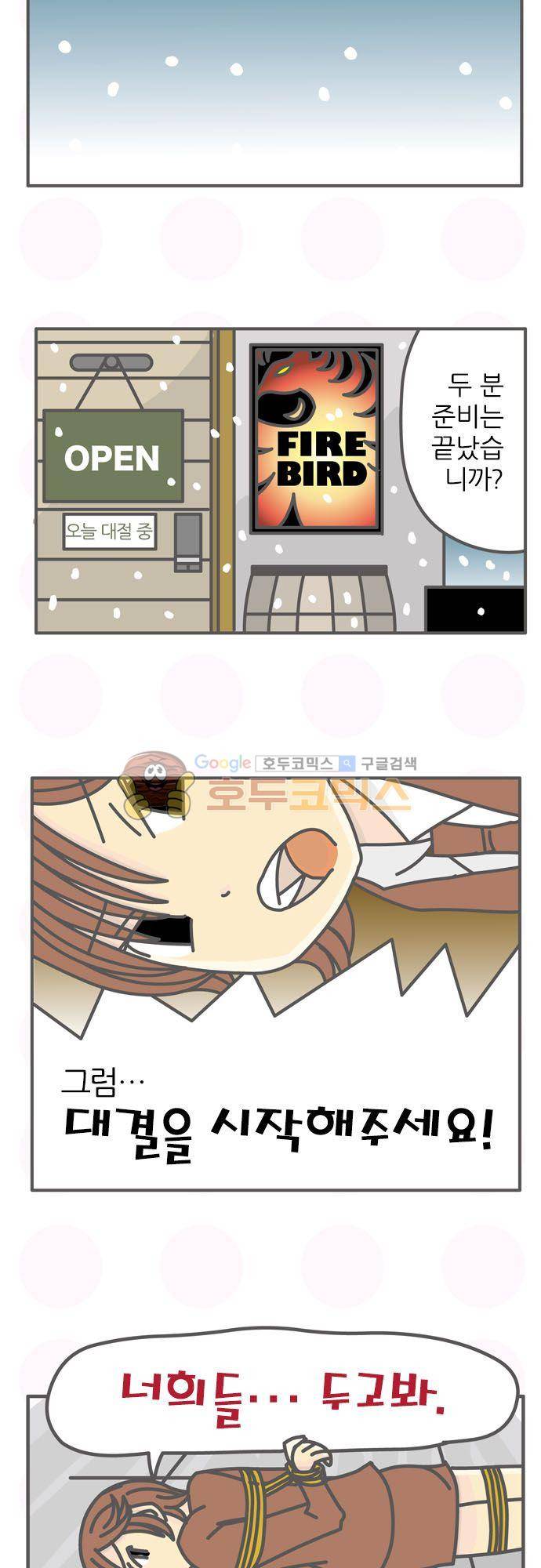 위기일발! 157화 - 중요한 잊은 것 9