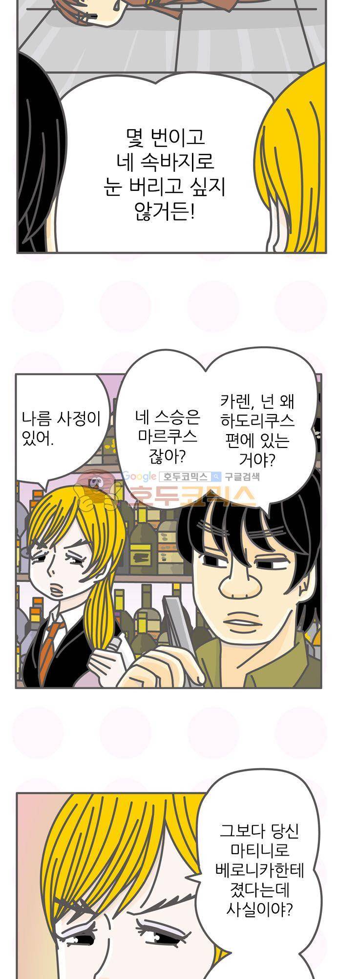 위기일발! 157화 - 중요한 잊은 것 10