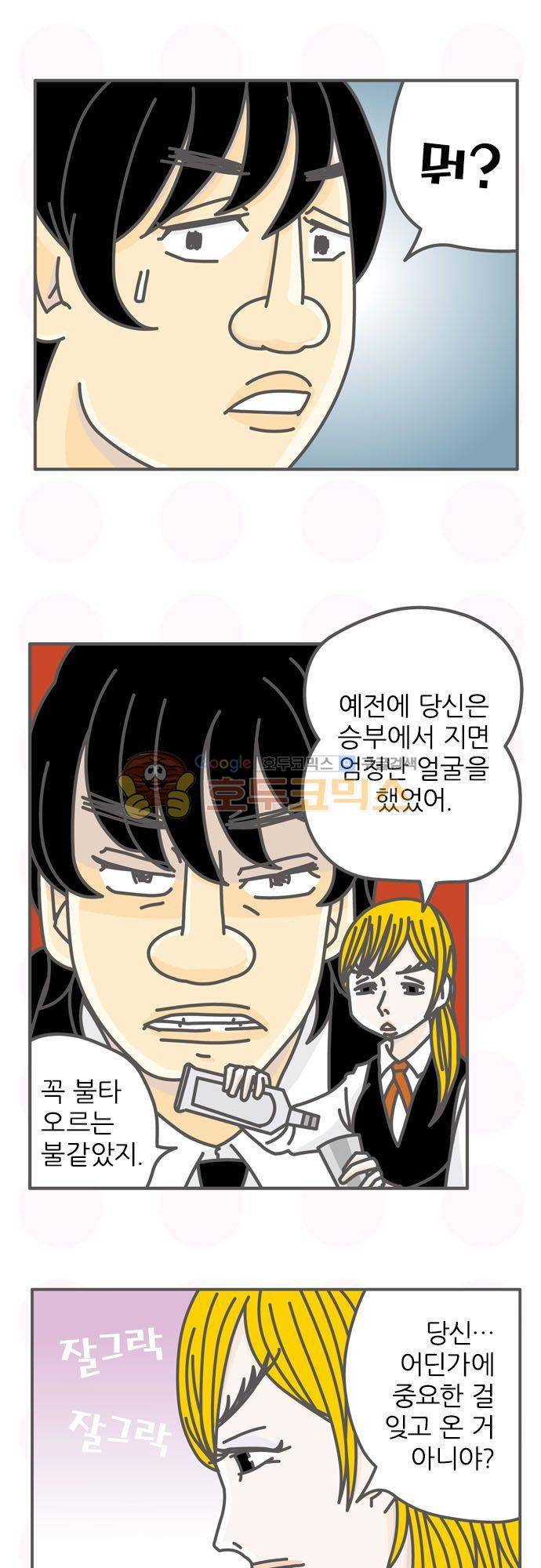 위기일발! 157화 - 중요한 잊은 것 12